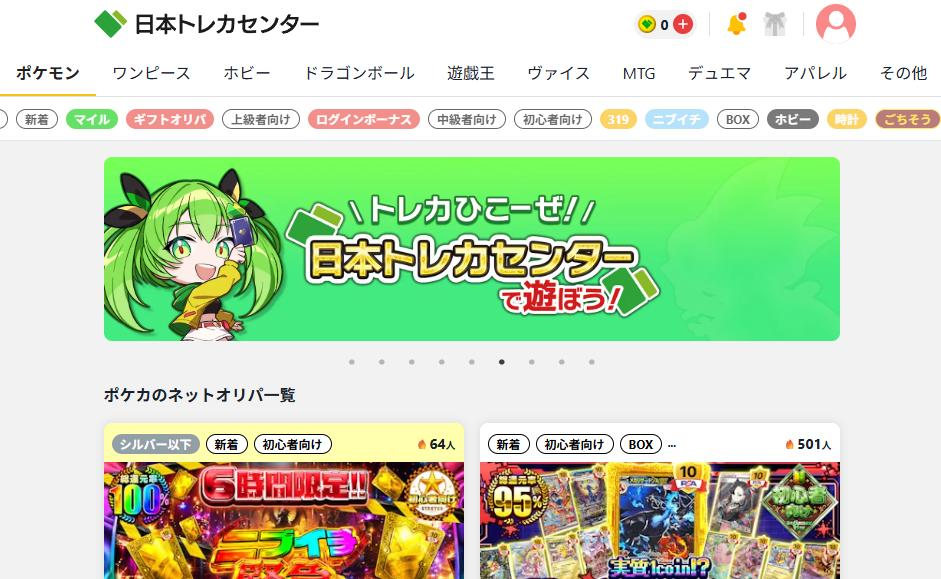 日本トレカセンター