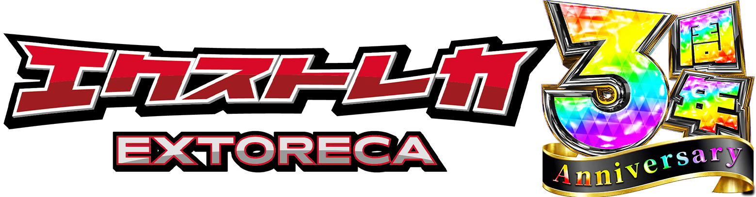 エクストレカオリパ