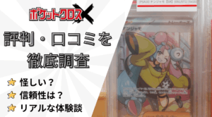 ポケットクロスの評判と口コミ