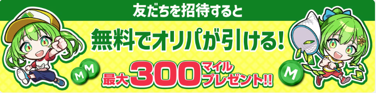 日本トレカセンター招待コードでマイル獲得