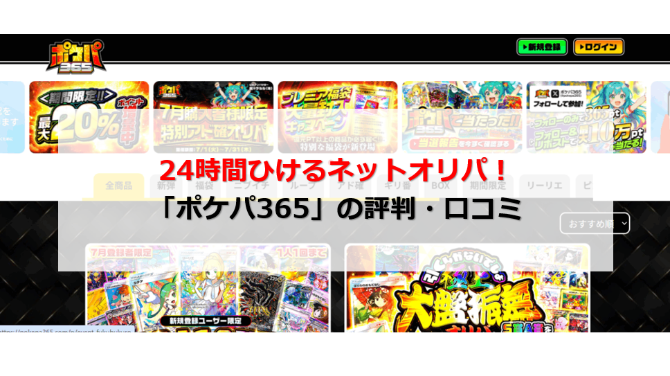 ポケパ365 評判・口コミ