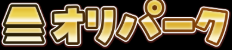 オリパーク ロゴ