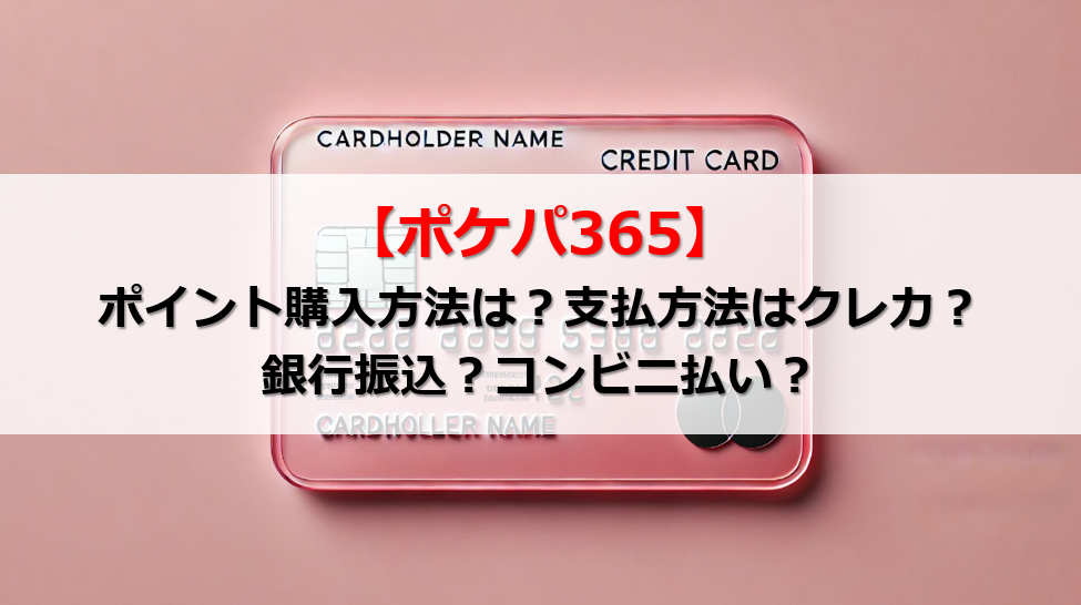 Cielトレカ 支払方法
