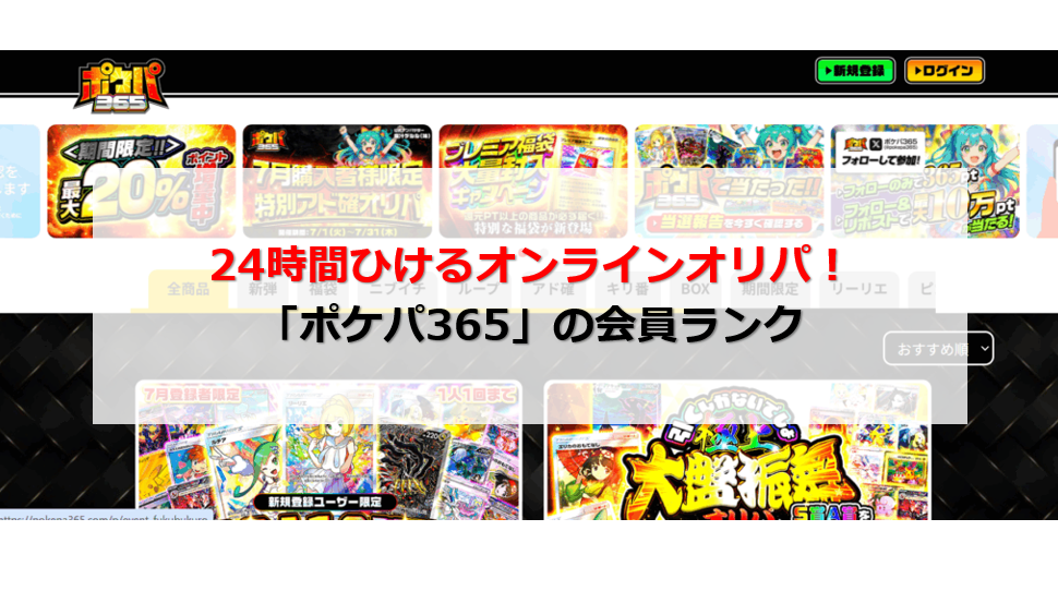 ポケパ365 会員ランク