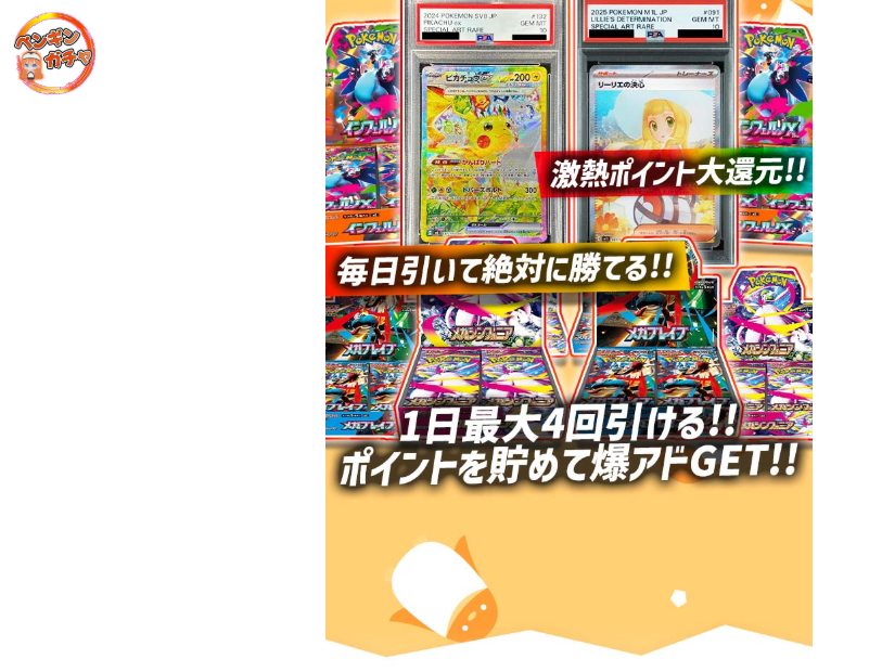 ペンギンオリパには毎日引けるログインボーナスがある