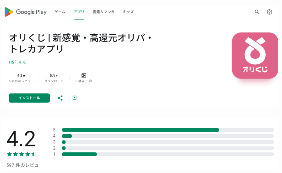 オリくじ アプリ