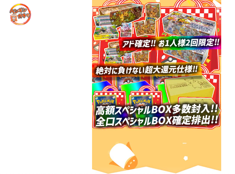 ペンギンオリパ　遊び方