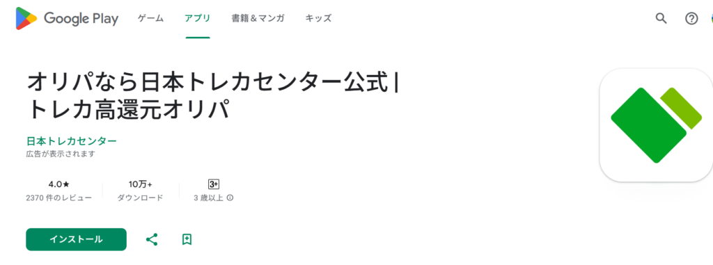 日本トレカセンター アプリ