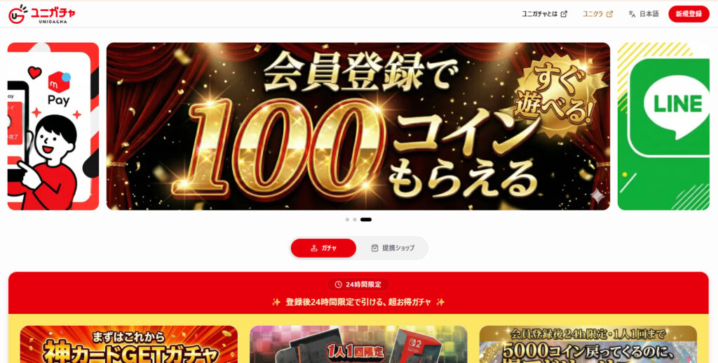 ユニガチャMV
